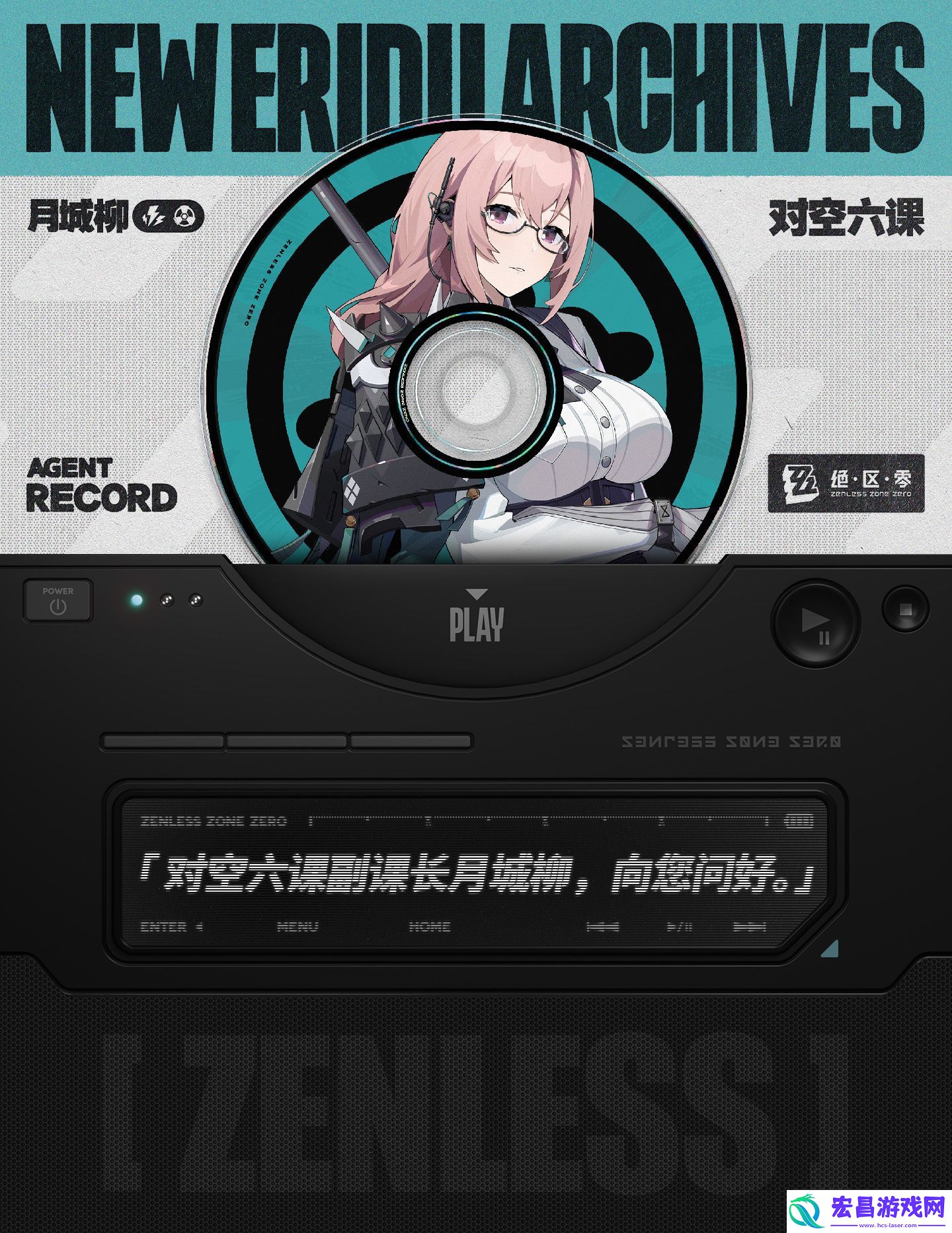 绝区零代理人月城柳角色介绍