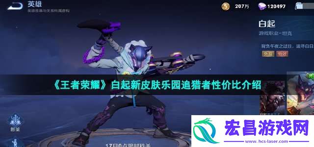 王者荣耀白起6元皮肤值得买吗