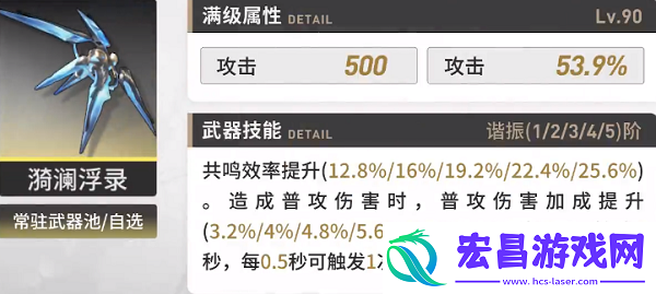 鸣潮白芷武器怎么选