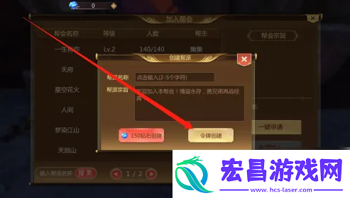 蜀山手游帮会如何创建