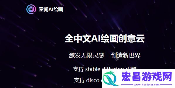 意间ai绘画怎么用