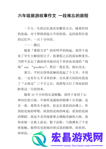 旅游换伴交流故事杨兰