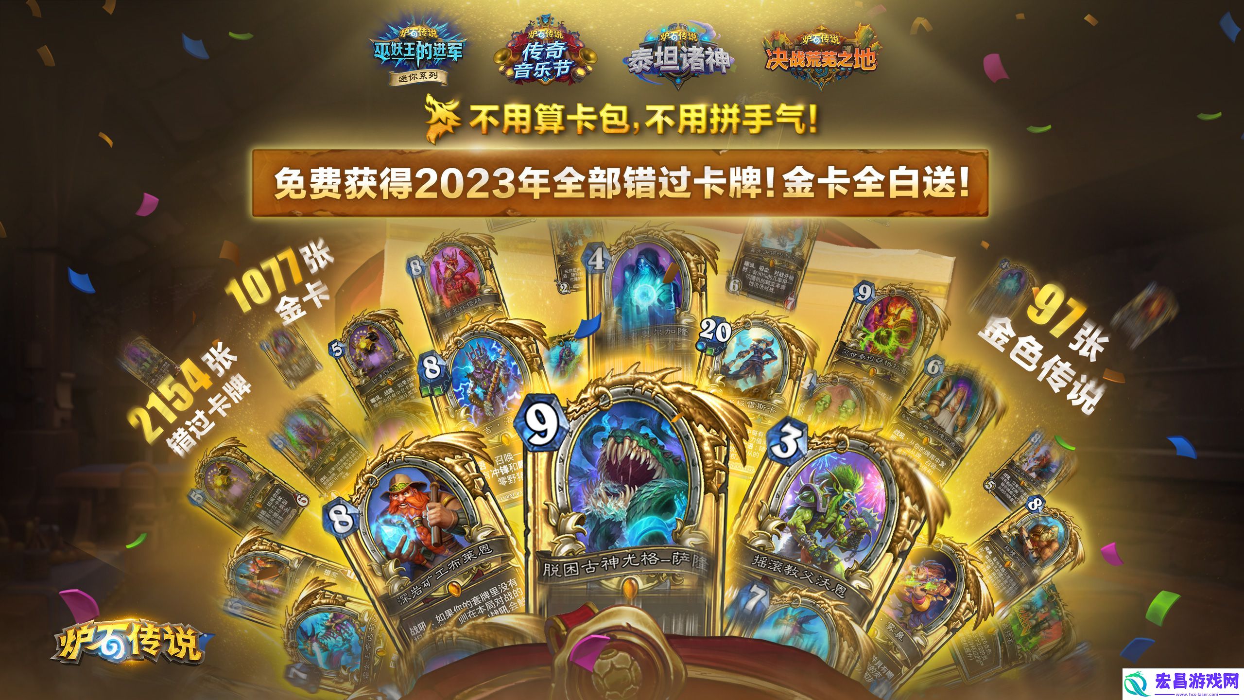 炉石传说国服回归福利活动介绍