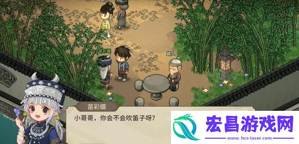 大侠立志传苗彩蝶吹笛任务如何通关