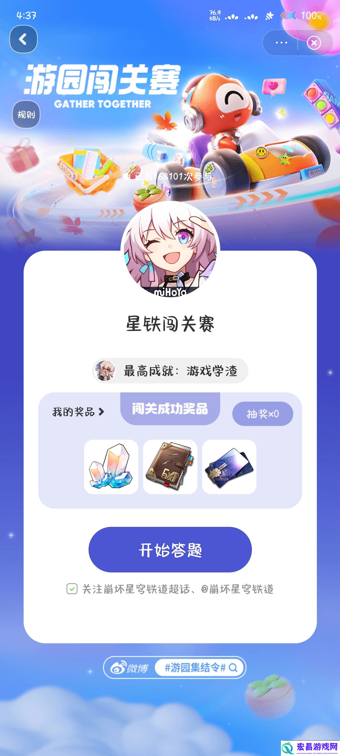 崩坏星穹铁道游园集结令参与方法