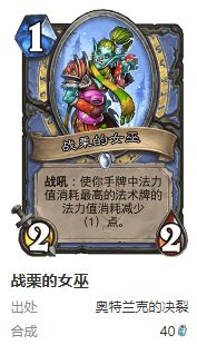 炉石传说护符火冲法卡组要怎么搭配