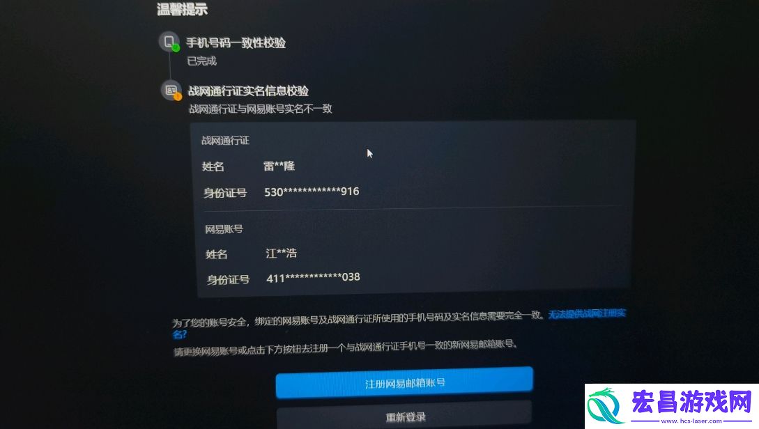 炉石传说身份证忘记了如何解决