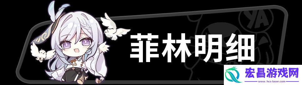 绝区零1.2版本总共能获得多菲林