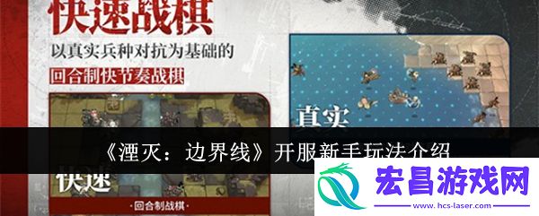 湮灭边界线开服新手怎么玩