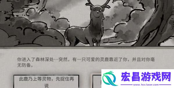 鬼谷八荒灵鹿奇遇怎么过