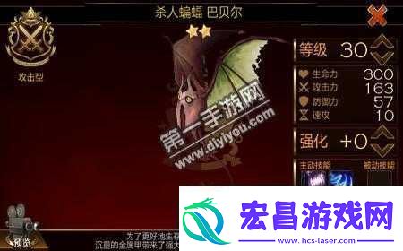 七骑士恐惧蝙蝠巴贝尔技能属性全面解析与攻略指南