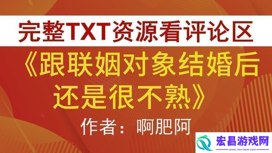 “科技联姻
