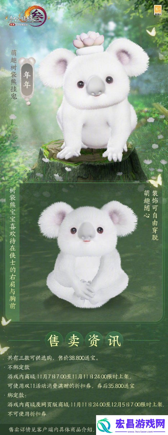 剑3萌趣树袋熊挂宠外观介绍