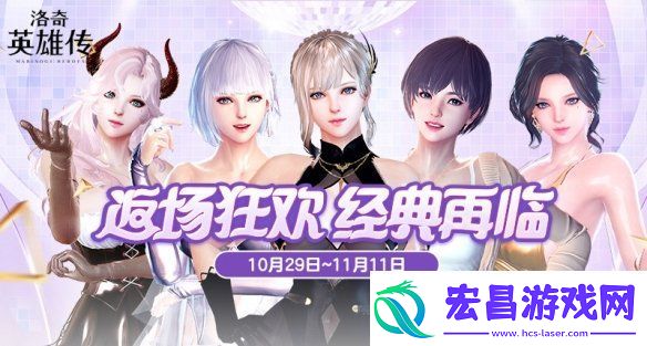 洛奇英雄传返场狂欢进行中
