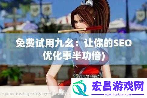 九幺免费解锁版app