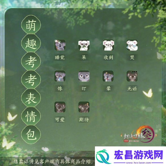 剑3萌趣树袋熊挂宠外观介绍