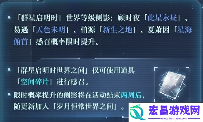 世界之外群星启明时卡池抽取概率是多少