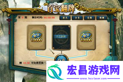 超值道具翻不停！问道11月经典版百宝翻牌明日开启！