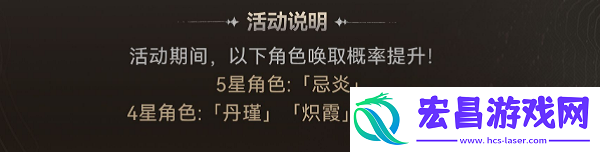鸣潮忌炎什么时候下架