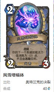 炉石传说护符火冲法卡组要怎么搭配