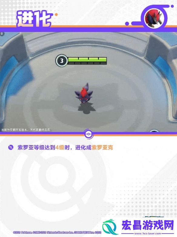 宝可梦大集结索罗亚克技能