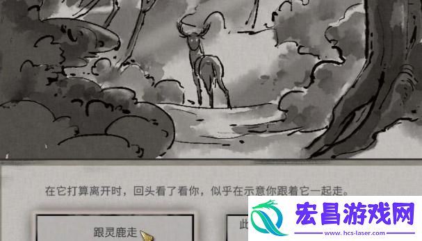 鬼谷八荒灵鹿奇遇怎么过
