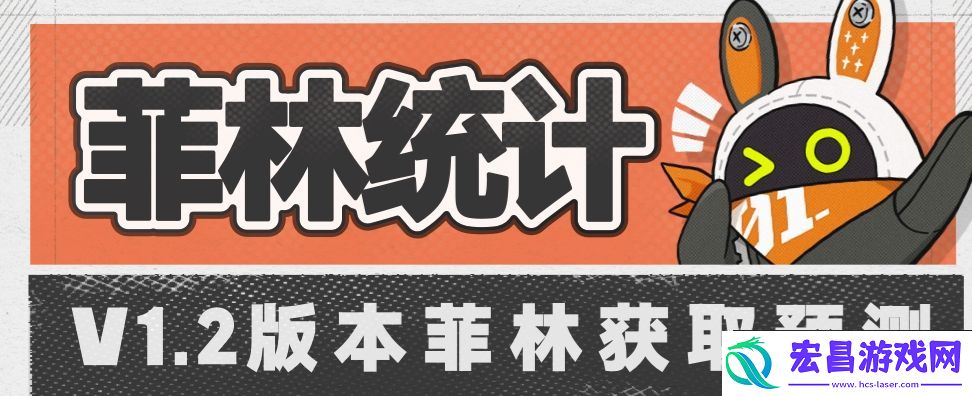 绝区零1.2版本总共能获得多菲林
