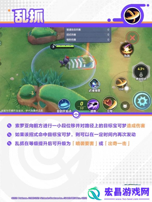 宝可梦大集结索罗亚克技能