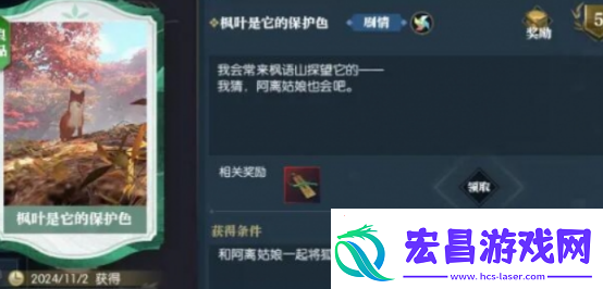 逆水寒手游絮絮狐语逸闻任务怎么做