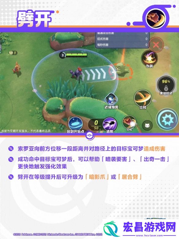 宝可梦大集结索罗亚克技能