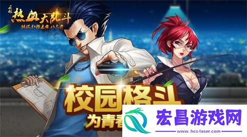 热血从未冷却热血大乱斗最新原画首爆