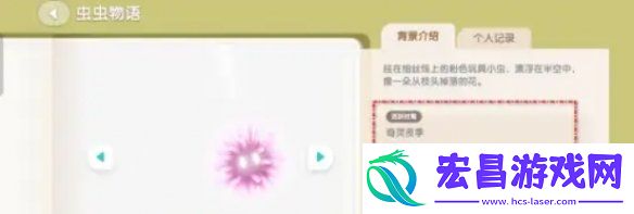 心动小镇粉粉悬吊灰尘虫怎么获得