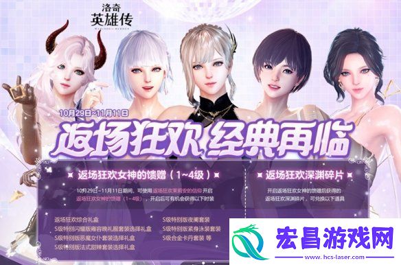 洛奇英雄传返场狂欢进行中