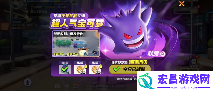 宝可梦大集结耿鬼怎么免费白嫖拿