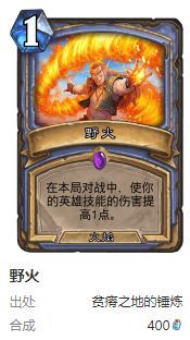 炉石传说护符火冲法卡组要怎么搭配