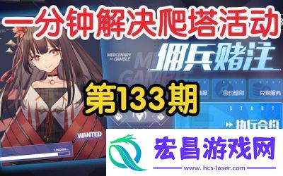 双生视界佣兵赌注攻略