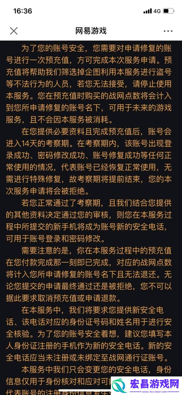 炉石传说身份证忘记了如何解决