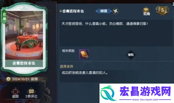 逆水寒手游锦囊遗香任务怎么过