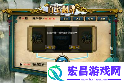 超值道具翻不停！问道11月经典版百宝翻牌明日开启！