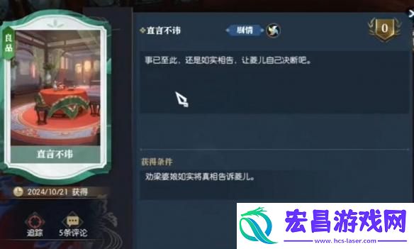 逆水寒手游锦囊遗香任务怎么过