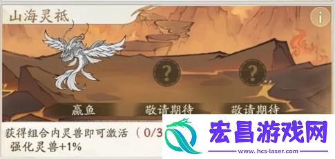 寻道大千水系洪荒灵兽嬴鱼怎么获得