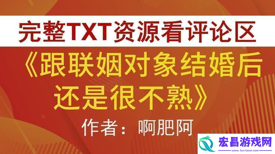 “科技联姻