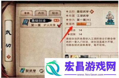 烟雨江湖如何提升道学