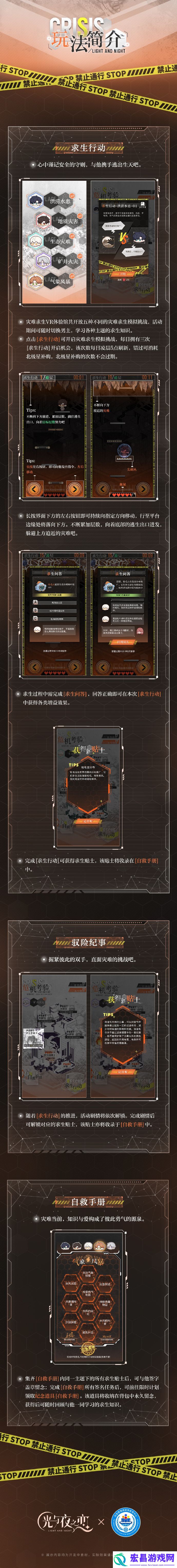 光与夜之恋危机考验活动介绍