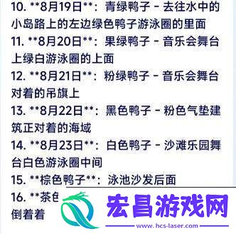 心动小镇潮流季鸭子在哪里