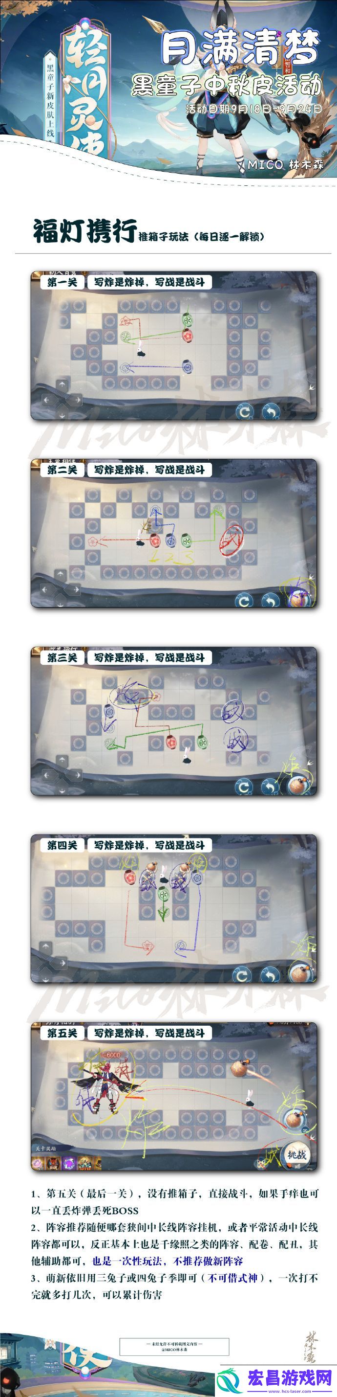 阴阳师中秋推箱子全关卡攻略