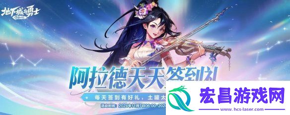 DNF2024年11月活动是什么