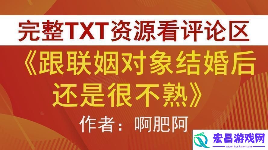 “科技联姻