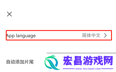 capcut设置中文的方法