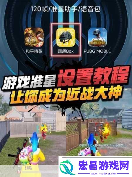 和平精英技巧大揭秘